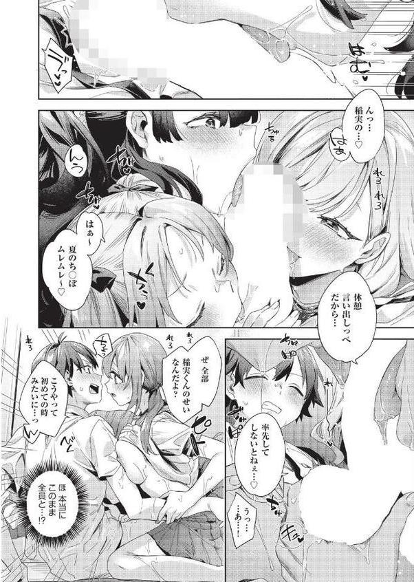 はっぴーえちえちえくすぺりえんす 第6話