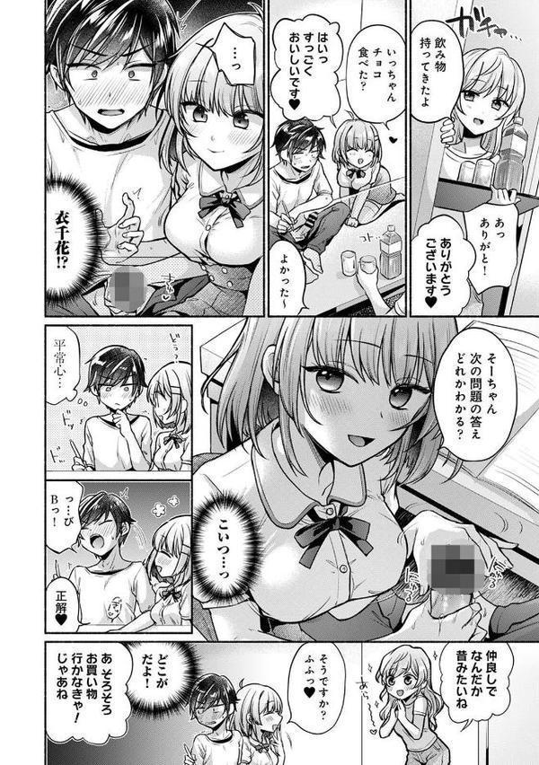 濡れるってこういうことなんだ… 幼馴染とエッチな勉強会 第3集【合本版】