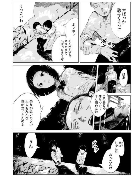 村のならわし【電子単行本】【デジタル特装版】 hitomiエロ漫画raw(同人誌)無料サンプル画像006