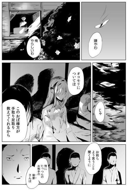 村のならわし【電子単行本】【デジタル特装版】 hitomiエロ漫画raw(同人誌)無料サンプル画像013