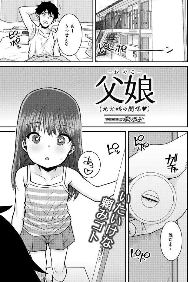 父娘（元父娘の関係）