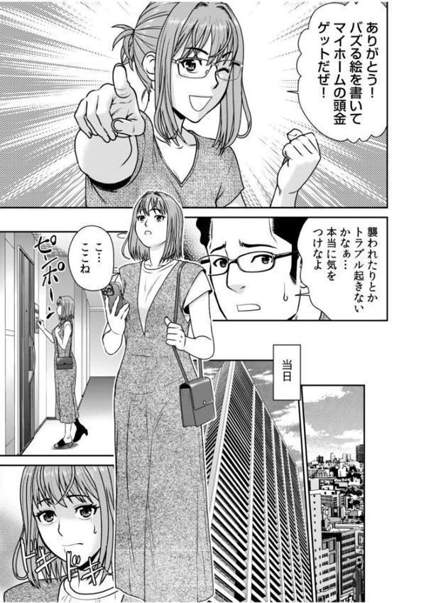 ネットのオタク人妻（28）をオフ会に連れ込んだら浮気セックスでちん媚びした話【電子単行本】【デジタル特装版】