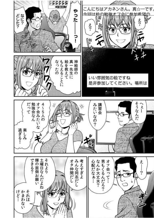 ネットのオタク人妻（28）をオフ会に連れ込んだら浮気セックスでちん媚びした話【電子単行本】【デジタル特装版】