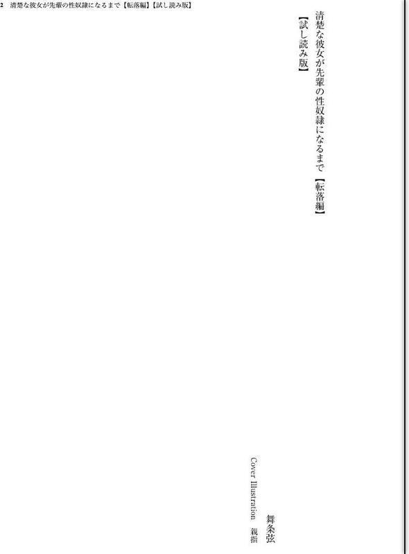 清楚な彼女が先輩の性奴●になるまで【転落編】 hitomiエロ漫画raw(同人誌)無料サンプル画像002