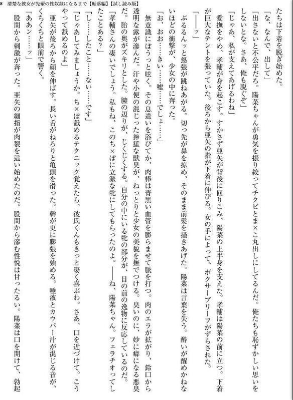 清楚な彼女が先輩の性奴●になるまで【転落編】 hitomiエロ漫画raw(同人誌)無料サンプル画像008