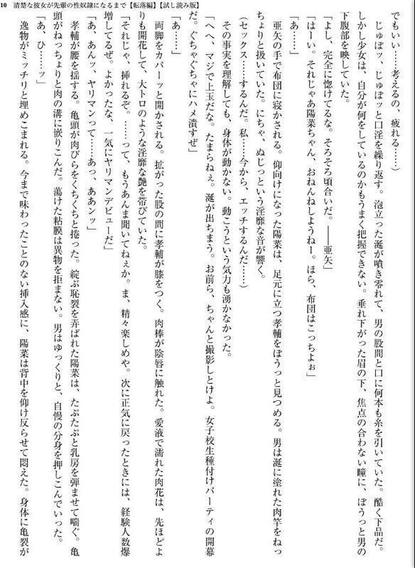 清楚な彼女が先輩の性奴●になるまで【転落編】 hitomiエロ漫画raw(同人誌)無料サンプル画像010