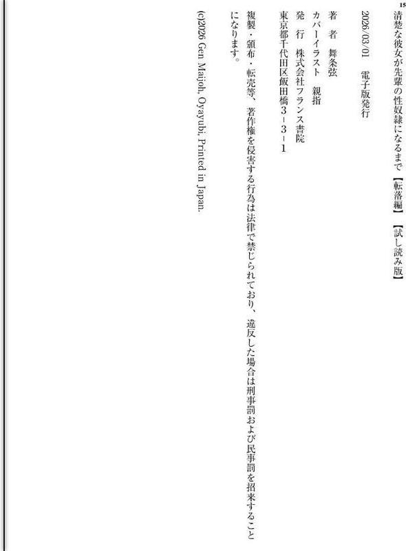 清楚な彼女が先輩の性奴●になるまで【転落編】 hitomiエロ漫画raw(同人誌)無料サンプル画像015