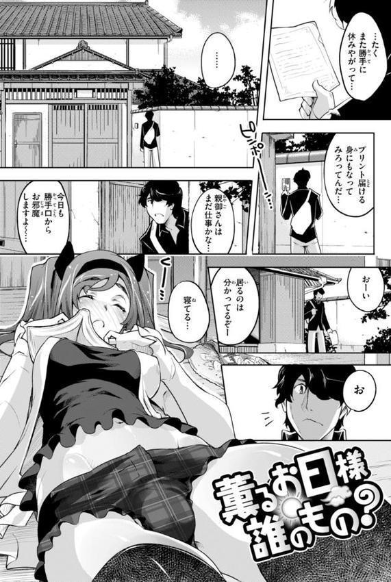 あそこがチョロいあの娘の話