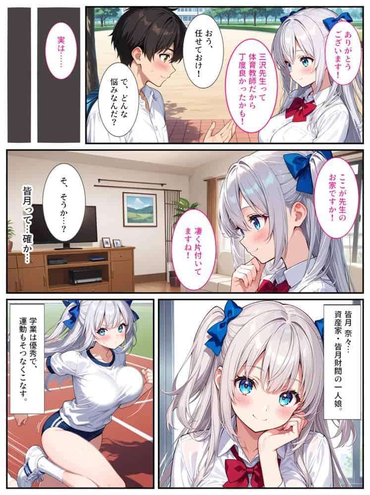 清純無垢な爆乳女子校生を性教育の実習で孕ませちゃいました！