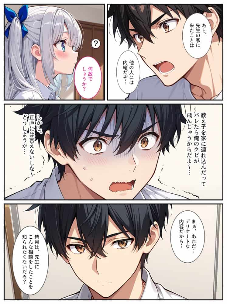 清純無垢な爆乳女子校生を性教育の実習で孕ませちゃいました！