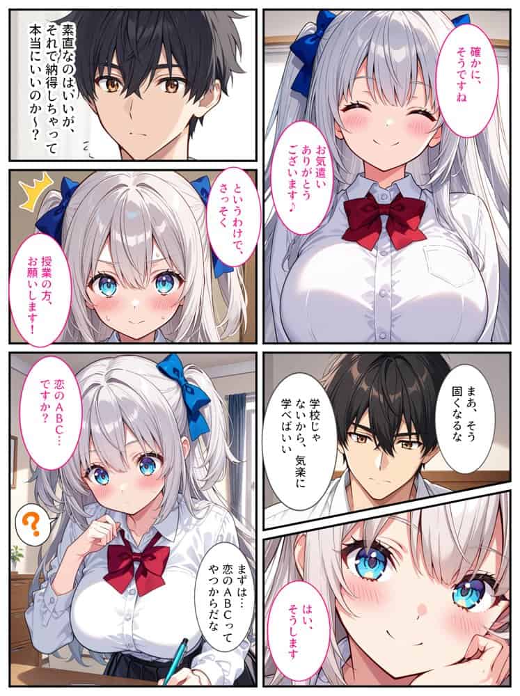 清純無垢な爆乳女子校生を性教育の実習で孕ませちゃいました！