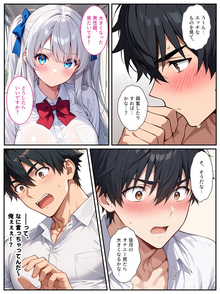 清純無垢な爆乳女子校生を性教育の実習で孕ませちゃいました！