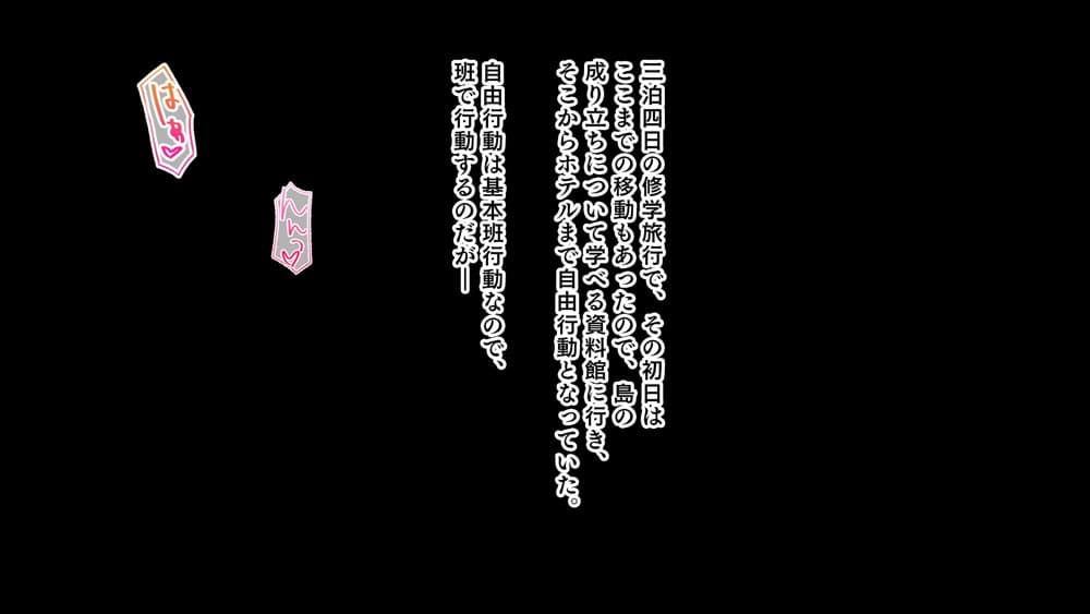 トリプルま●こに挿れ放題！修学旅行でも4Pハーレム！〜性欲マシマシの修学旅行で誰にもバレないように大量中出し〜