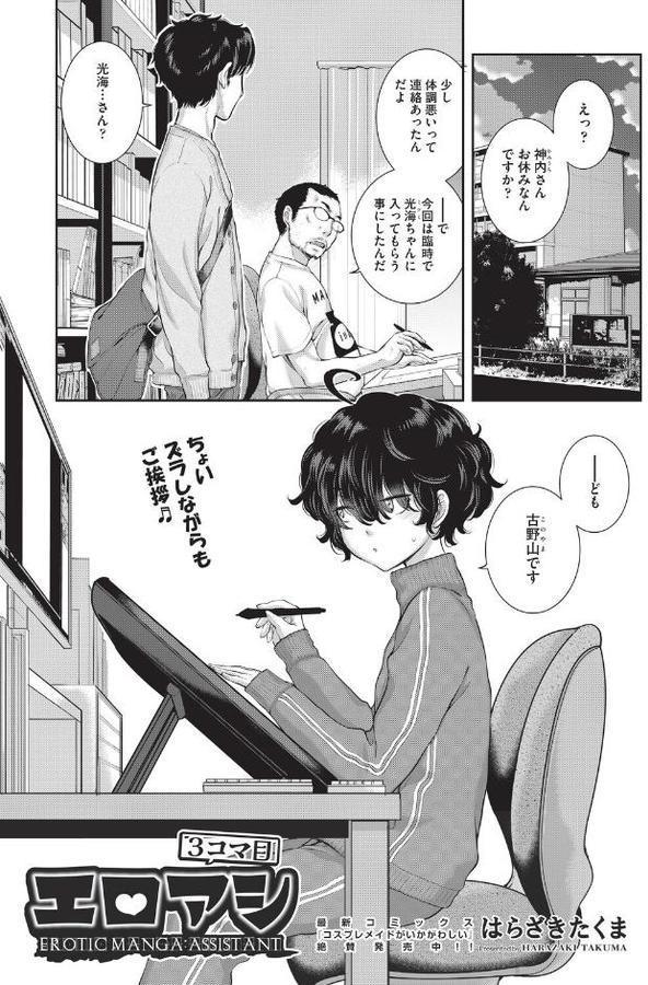 エロアシ 3コマ目