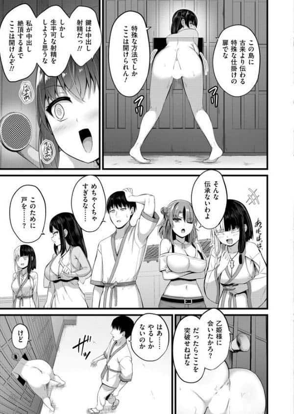 孕ませ流遇ハーレム島 第4話