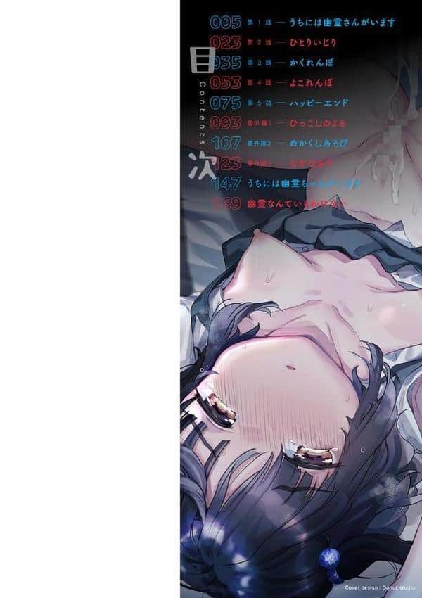 うちには幽霊さんがいます 【デジタル特装版】