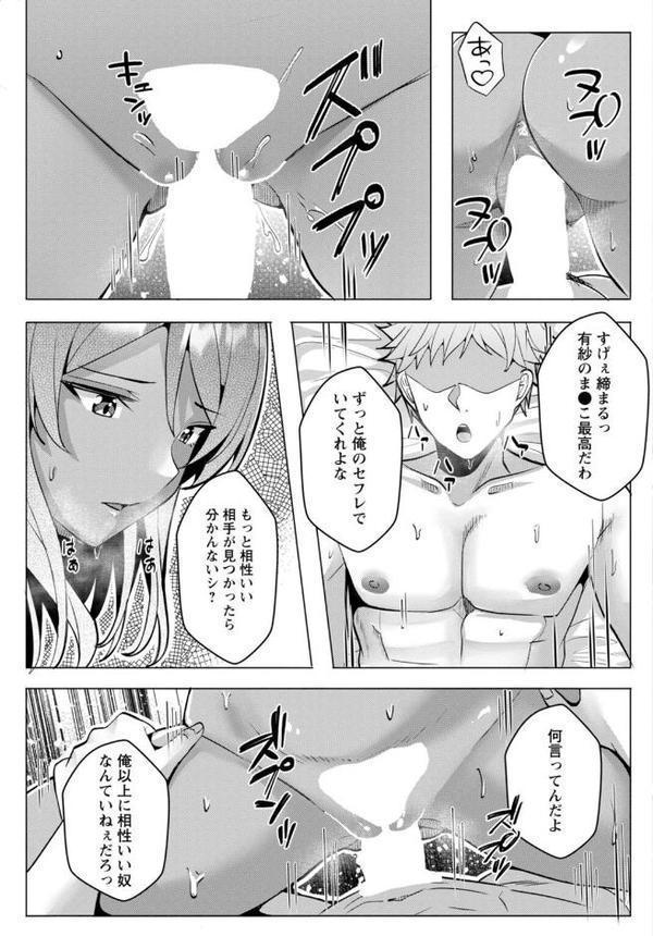 幼なじみ特権〜セフレに出来ない嫉妬ックス〜【合冊版】3 hitomiエロ漫画raw(同人誌)無料サンプル画像007