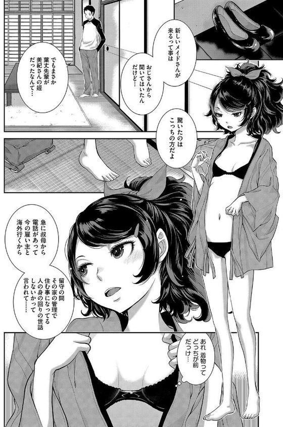 コスプレメイドがいかがわしい