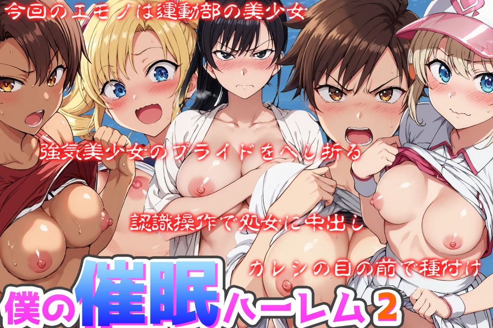 僕の催●ハーレム 総集編〜3作品10ヒロイン、認識イジって全員処女種付け!〜 hitomiエロ漫画raw(同人誌)無料サンプル画像126