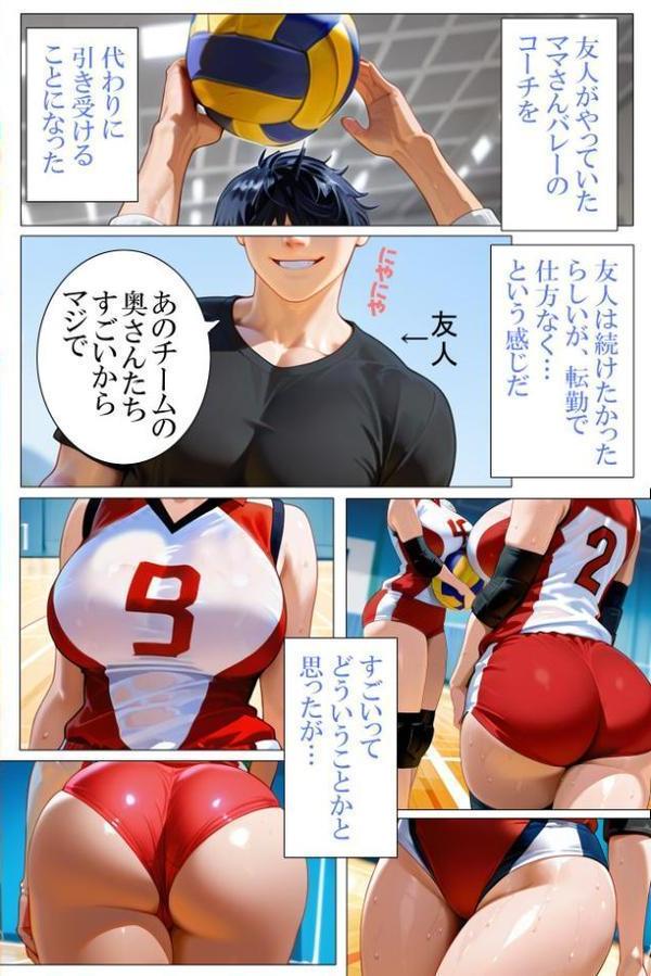 ハメまくりママさんバレー1 美緒さん編