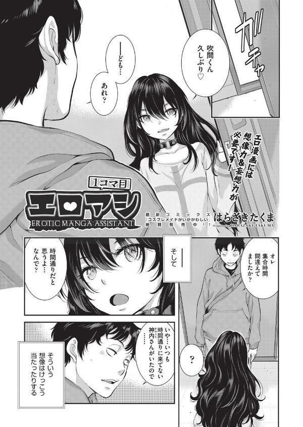 エロアシ 1コマ目