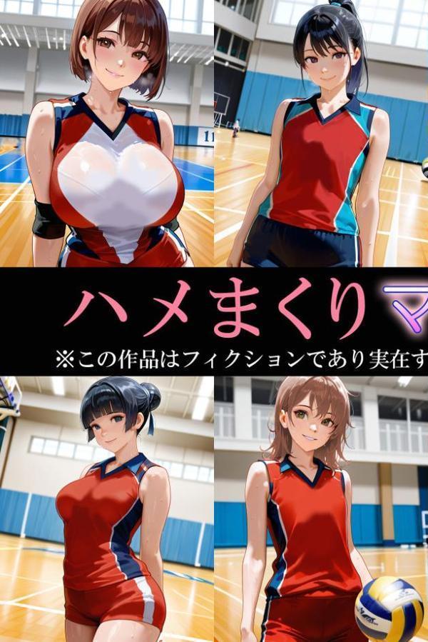 ハメまくりママさんバレー1 美緒さん編