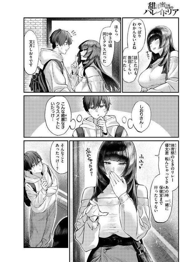 甜言蜜語のパレイドリア