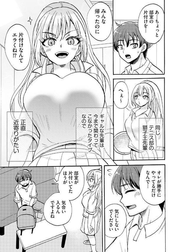 ギャルな獅子王先輩は今日もオレを見逃さない【第1話】