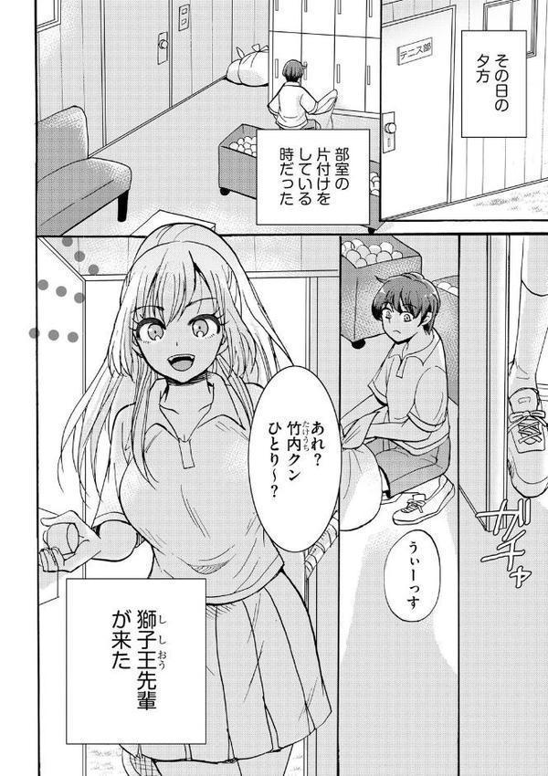 ギャルな獅子王先輩は今日もオレを見逃さない【第1話】