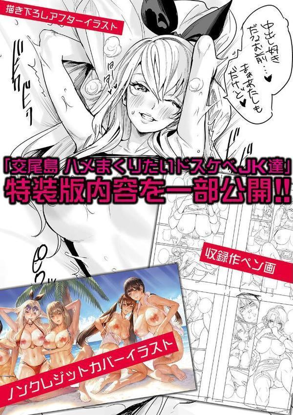 交尾島 ハメまくりたいドスケベJK達【デジタル特装版】 hitomiエロ漫画raw(同人誌)無料サンプル画像026