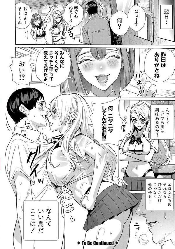 交尾島 ハメまくりたいドスケベJK達【デジタル特装版】 hitomiエロ漫画raw(同人誌)無料サンプル画像025