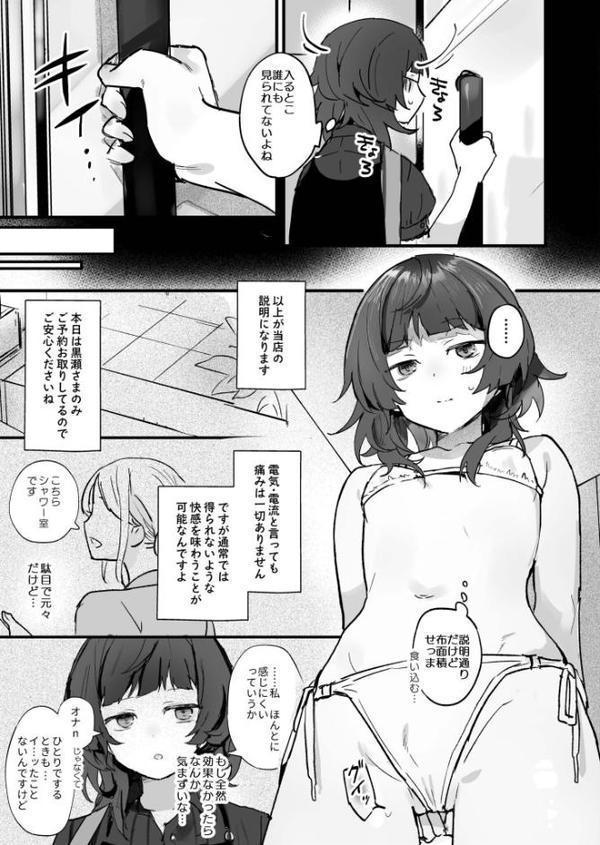 電流マッサージなんかでイくわけないじゃないですか