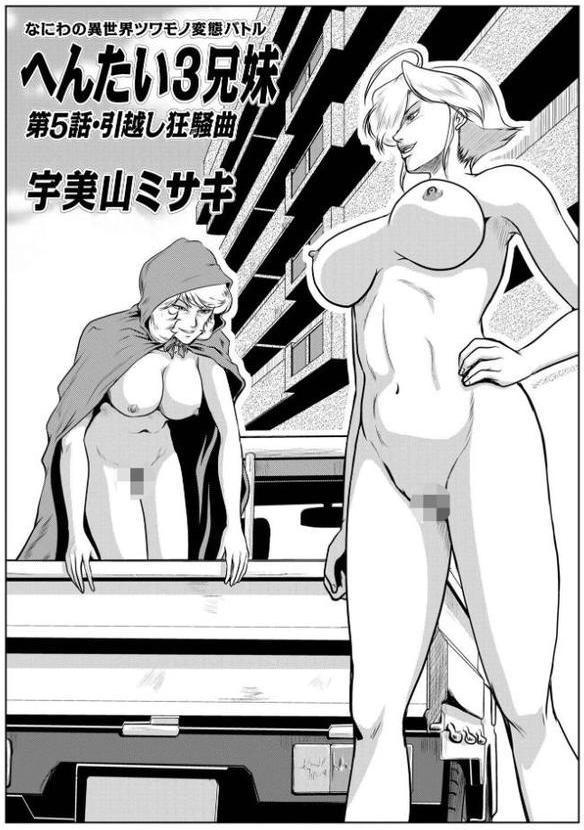 へんたい3兄妹 第1巻