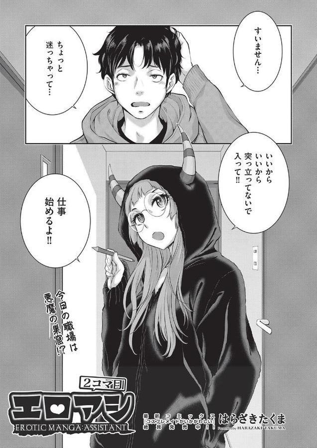 エロアシ 2コマ目