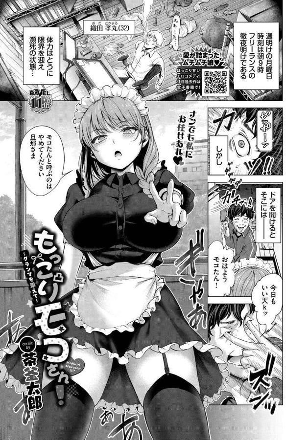 もっこりモコさん！〜グランマを添えて〜