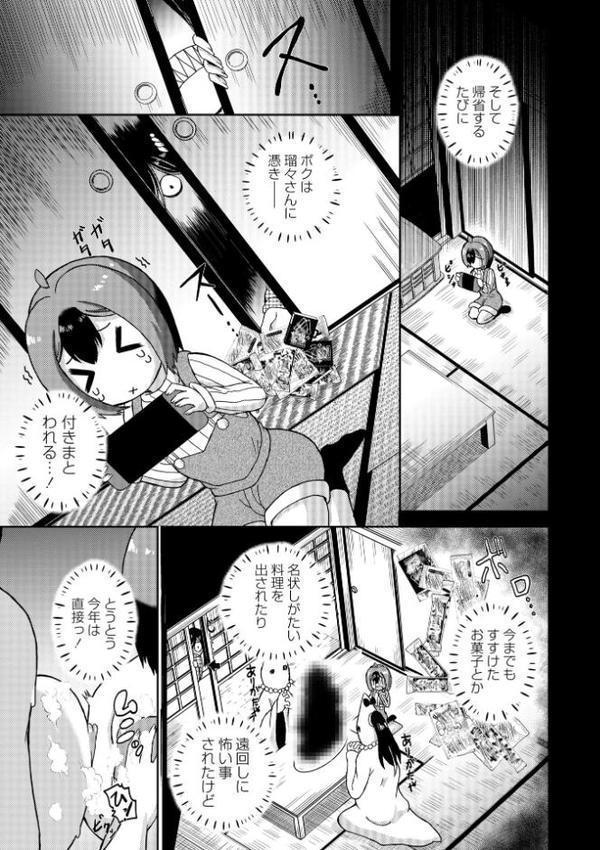 コミックマショウ 2026年2月号