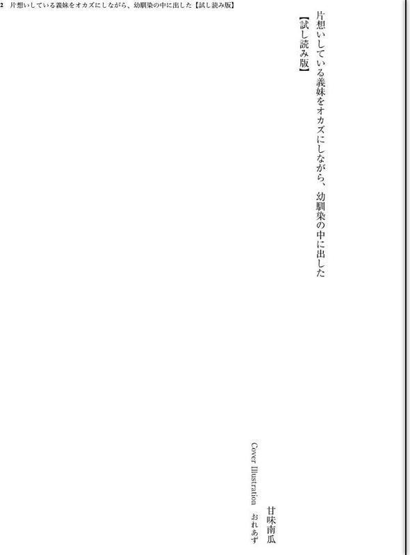片想いしている義妹をオカズにしながら、幼馴染の中に出した