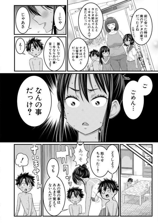 はだかぐらし 【第16話】