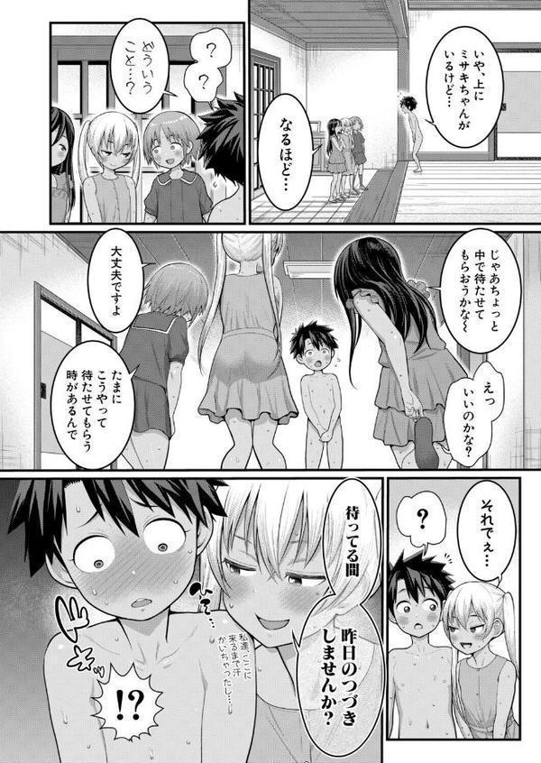 はだかぐらし 【第16話】