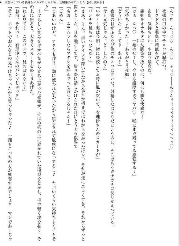 片想いしている義妹をオカズにしながら、幼馴染の中に出した