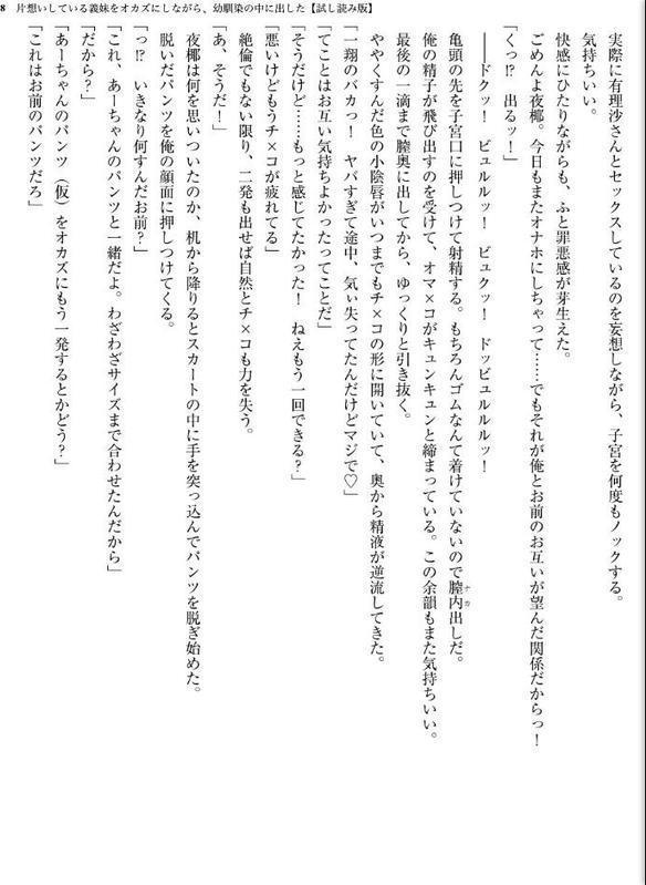 片想いしている義妹をオカズにしながら、幼馴染の中に出した