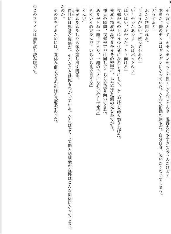 片想いしている義妹をオカズにしながら、幼馴染の中に出した