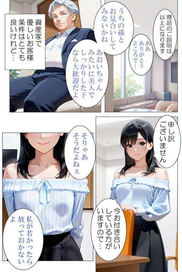 私と契約してください〜特別サービス付きセールスレディ〜5