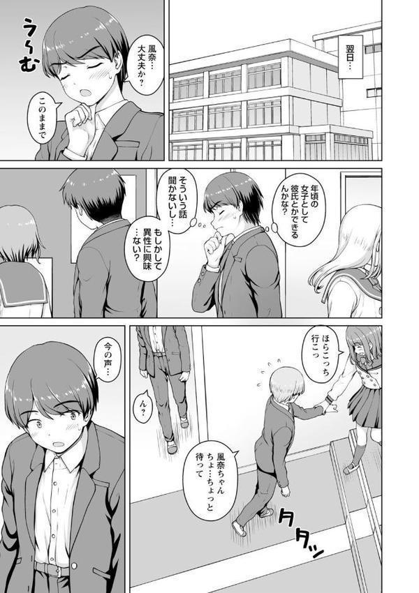 秘密の性癖教えてあげる【デジタル特装版】