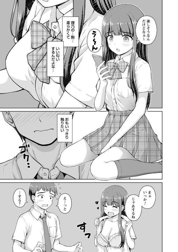 秘密の性癖教えてあげる【デジタル特装版】