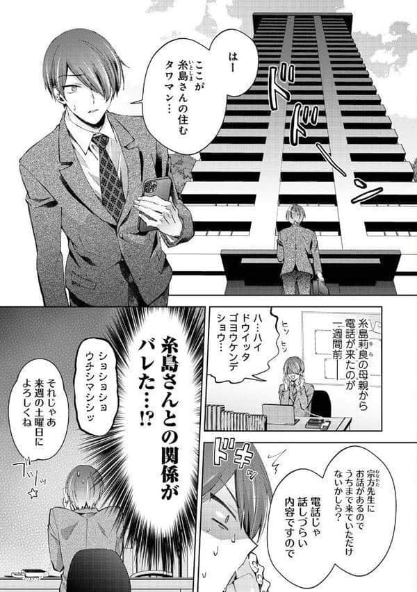 なんでもするって言ったよね？ 家庭教師のお礼はカラダで 第9集【合本版】