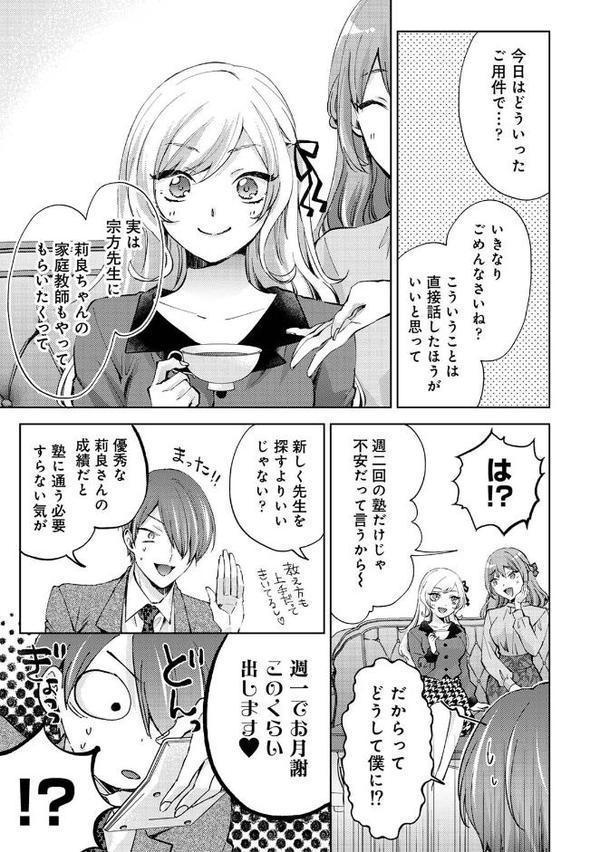 なんでもするって言ったよね？ 家庭教師のお礼はカラダで 第9集【合本版】