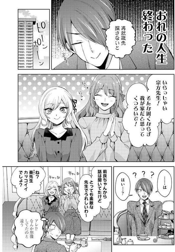 なんでもするって言ったよね？ 家庭教師のお礼はカラダで 第9集【合本版】