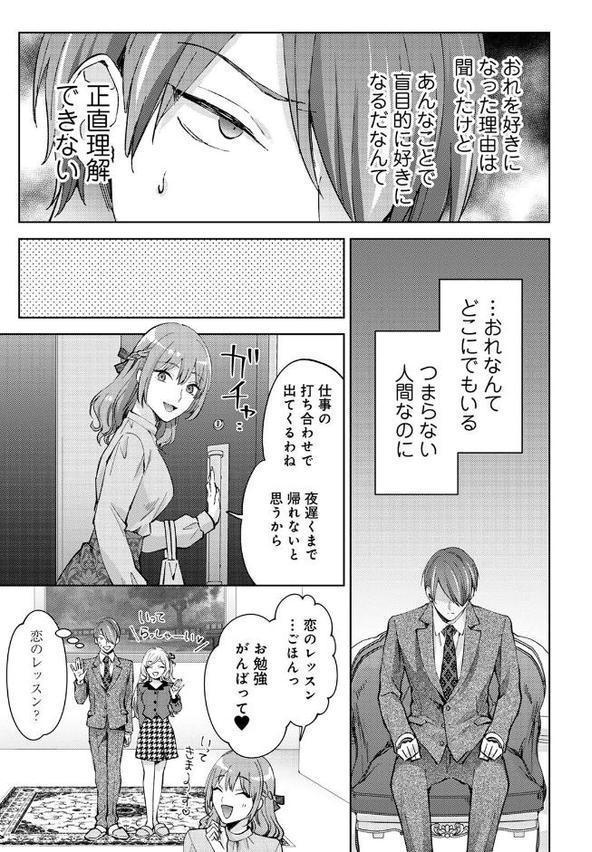 なんでもするって言ったよね？ 家庭教師のお礼はカラダで 第9集【合本版】