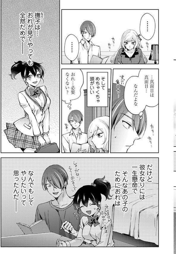 なんでもするって言ったよね？ 家庭教師のお礼はカラダで 第9集【合本版】